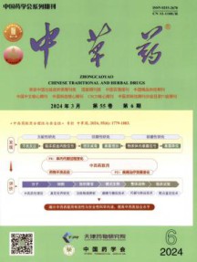 中草药杂志